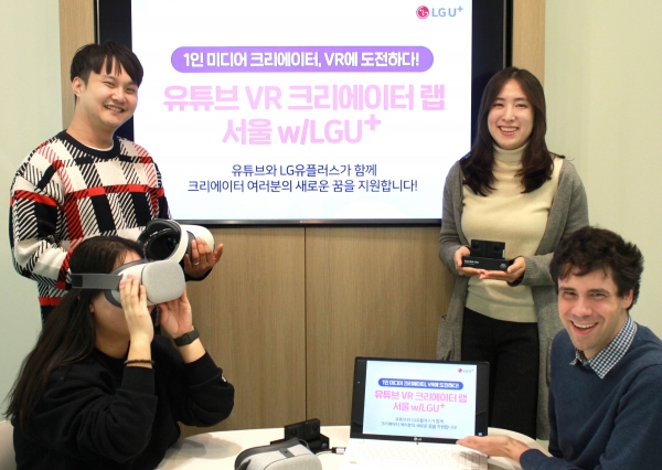LG유플러스는 VR 크리에이터 양성을 위해 구글과 함께 VR콘텐츠 제작 지원 프로그램 ‘VR 크리에이터 랩 서울’을 운영한다고 8일 밝혔다. (사진=LG유플러스 제공)