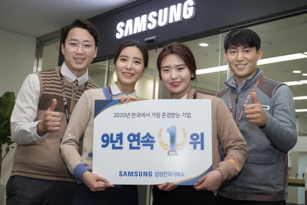 '2020년 한국에서 가장 존경받는 기업' 선정 기념 촬영 (사진=삼성전자서비스 제공)
