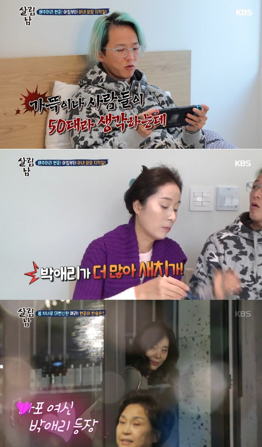사진=KBS2 ‘살림하는 남자들2’ 방송 캡처