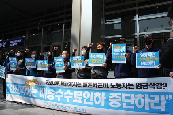 전국택배연대노동조합(이하 택배노조)은 23일 서울 중구 한진택배 본사 앞에서 기자회견을 열고 "일방적인 배송수수료 인하 결정을 즉각 철회하라"고 요구했다 / (사진=전국택배연대노동조합)