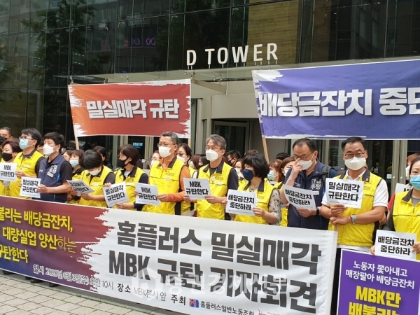 홈플러스노동조합이 3일 오전 서울 종로구 D타워 MBK본사 앞에서 '홈플러스 밀실매각 규탄 기자회견'을 열고 있다.