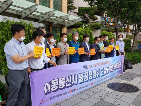 전국이동통신유통협회(KMDA)가 23일 LG유플러스 용산 사옥 앞에서 이통3사의 '불공정 행위'로 공정위에 제소한다고 밝혔다. (사진=KMDA 제공)