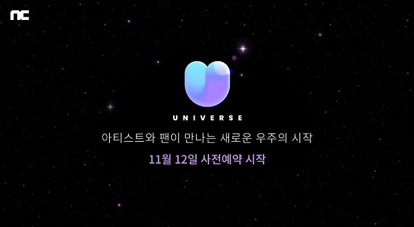 K-POP 엔터테인먼트 앱 '유니버스' 출시예고(사진=엔씨소프트)