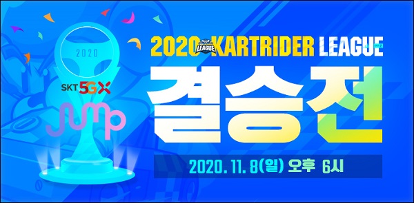 'SKT 5GX JUMP 카트라이더 리그 시즌2' 대회 7일 플레이오프, 8일 결승(사진=넥슨)