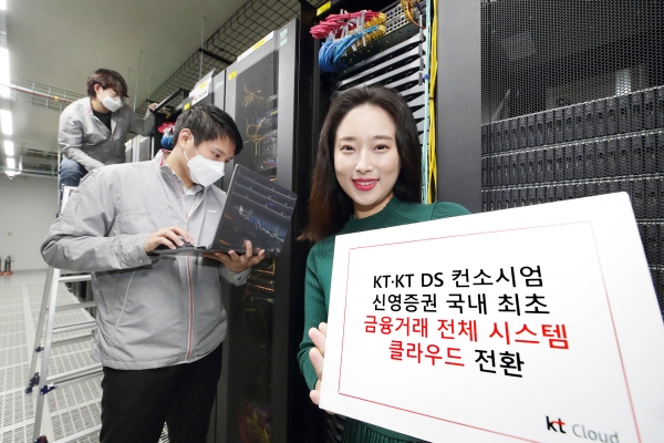 KT 관계자들이 신영증권 클라우드 전환을 홍보하고 있는 모습 (사진=KT 제공)