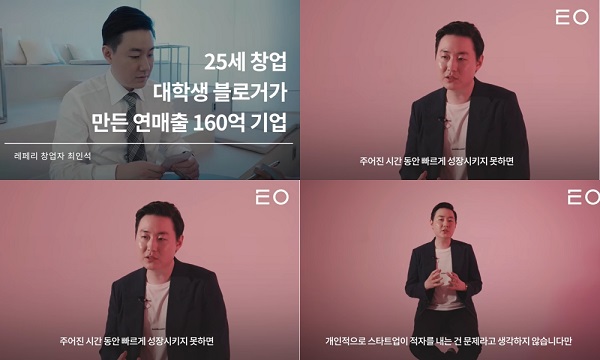 EO 채널에 소개된 '레페리' 창업가 최인석 대표의 창업 스토리 장면 캡처