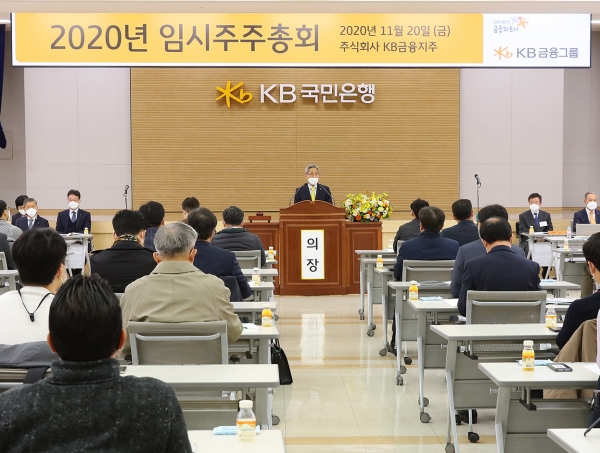 20일 KB국민은행 여의도 본점에서 개최된 KB금융지주 임시주주총회 모습 (사진=KB금융지주 제공)