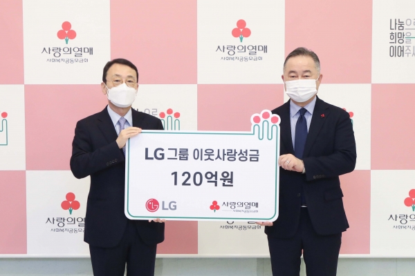 LG가 8일 오전 서울 중구에 위치한 사랑의 열매 회관에서 연말 이웃사랑성금 120억원을 기탁했다. 좌측부터 이방수 LG CSR팀 사장, 예종석 사회복지공동모금회장 (사진=LG 제공)