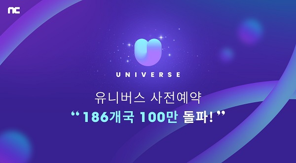 K-POP 플랫폼 '유니버스' 사전예약 186개국 100만돌파(사진=엔씨소프트)