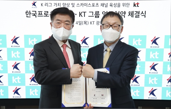 협약식에 참석한 KT 구현모 대표(사진 오른쪽)와 프로축구연맹 권오갑 총재(사진 왼쪽)가 기념촬영을 하는 모습 (사진=KT 제공)