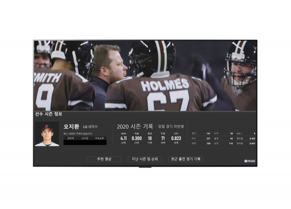 사진은 LG webOS TV가 페이지 앱을 통해 프로야구 선수 정보를 제공하는 예시 이미지. (사진=LG전자 제공)