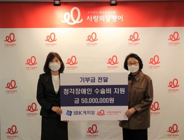 지난 15일 최현숙 IBK캐피탈 대표(왼쪽)과 김민자 사랑의달팽이 회장이 기념촬영을 하고 있다. (사진=IBK캐피탈 제공)