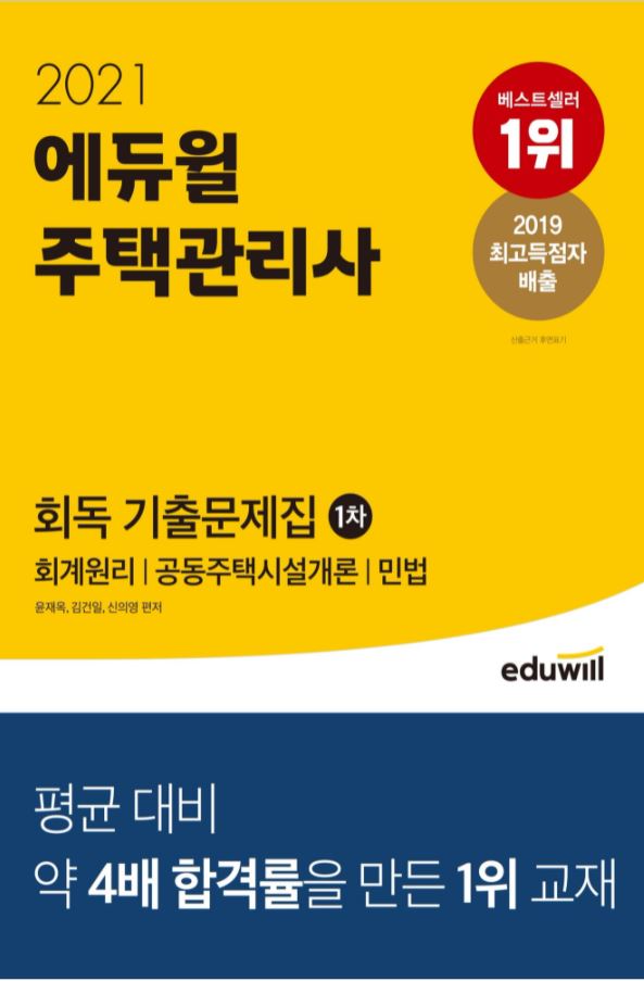증권경제신문-에듀윌(주택관리사)-금일(30일) 오후 17시 예약송출