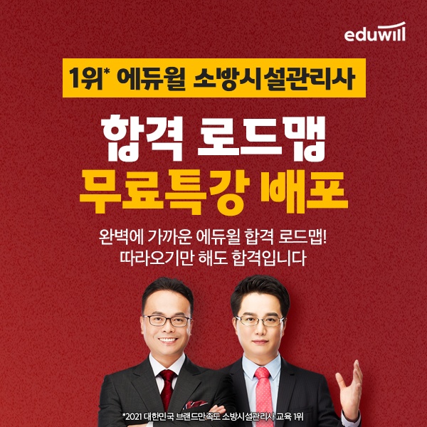 증권경제신문-에듀윌(소방시설관리사)-오전 중 바로송출