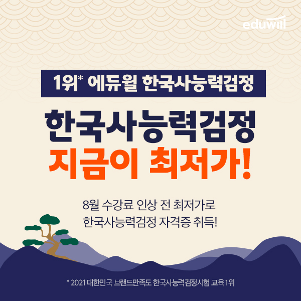 증권경제신문-에듀윌(한국사)-바로송출