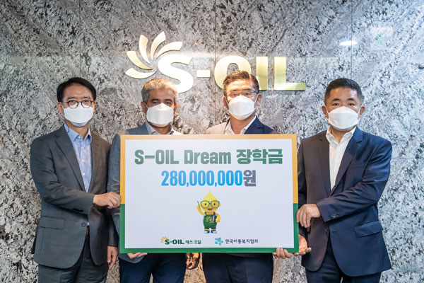 S-OIL은 22일 서울 마포구 소재 본사 사옥에서 보육원 청소년의 학업∙자립을 돕기 위한 ‘2021 S-OIL 드림(Dream) 장학금’ 전달식을 열었다 (사진=S-OIL)
