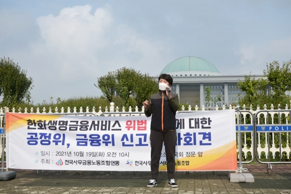 전국사무금융서비스노동조합 관계자들이 19일 서울 여의도 국회 앞에서 기자회견을 진행하고 있다. (사진=전국사무금융서비스노동조합 제공)