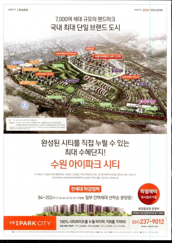 지난 2009년 HDC현대산업개발 '수원아이파크시티' 분양 광고