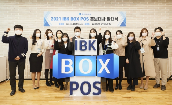 지난 23일 서울 을지로 IBK파이낸스타워에서 열린 'IBK BOX POS 홍보대사 발대식'을 마치고 홍보대사들이 기념촬영을 하고 있다. (사진=IBK기업은행 제공)