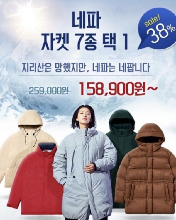 삼성그룹 임직원몰 '베네포유'에 게재됐던 네파 패딩 홍보 포스터 (사진=온라인 커뮤니티 캡처)