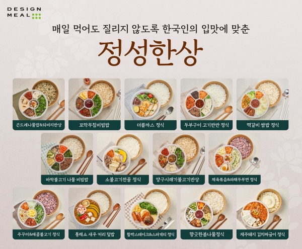 한국인의 입맛에 맞춘 인기 한식 메뉴와 계절별 다양한 제철 메뉴로 구성하여 맛과 영양 균형을 동시에 잡은 정성한상