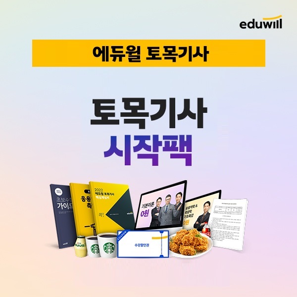 증권경제신문-에듀윌(토목기사)-바로송출