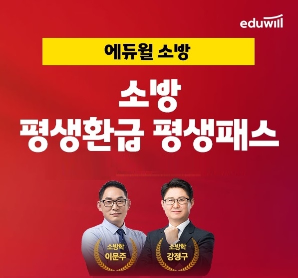 증권경제신문-에듀윌(소방공무원)-바로송출