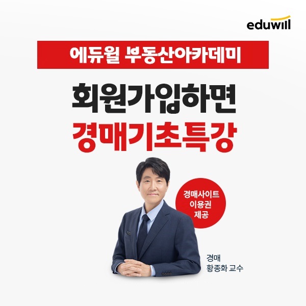 증권경제신문-에듀윌(부동산아카데미)-바로송출