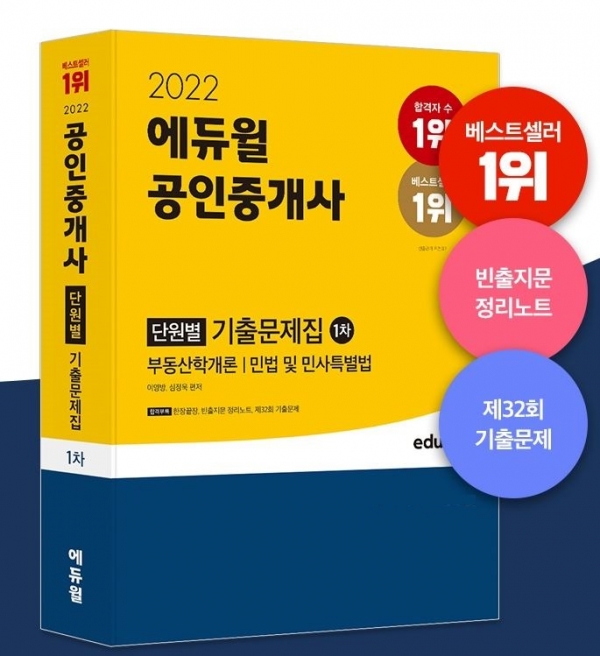 증권경제신문-에듀윌(공인중개사)-금일 오후2시 예약송출