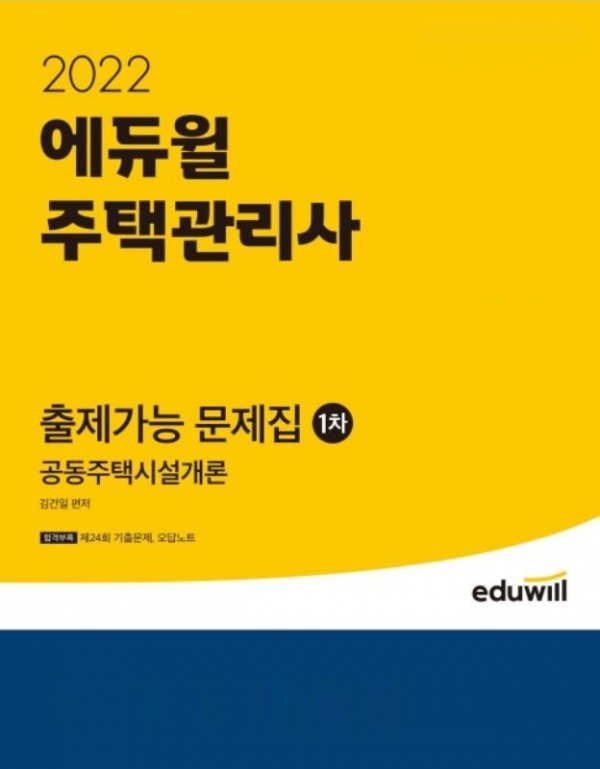 증권경제신문-에듀윌(주택관리사)-바로송출_1