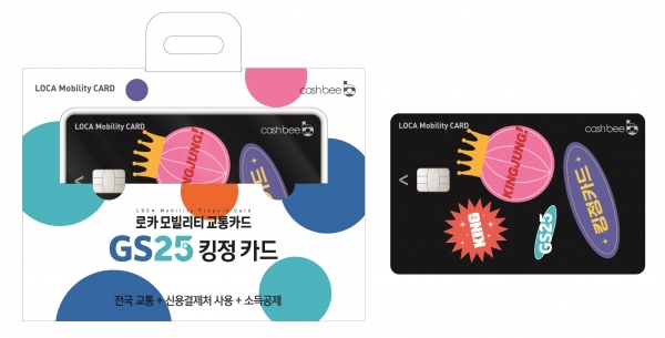 GS25에서 선보이는 신용결제교토아드 킹정카드 상품 이미지(사진=GS25)