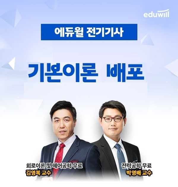 증권경제신문-에듀윌(전기기사)-바로송출