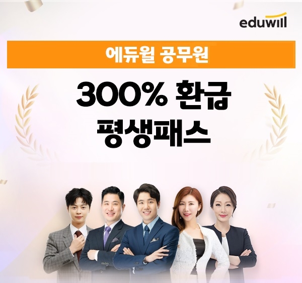 증권경제신문-에듀윌(9급공무원)-바로송출