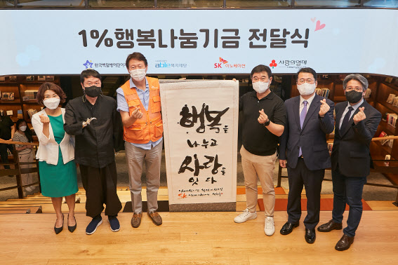 SK이노베이션이 지난 25일 서울시 종로구 SK서린빌딩에서 개최한 ‘1% 행복나눔 기금’ 전달식에서 관계자들이 기념 사진 촬영을 하고 있다. (사진=SK이노베이션)