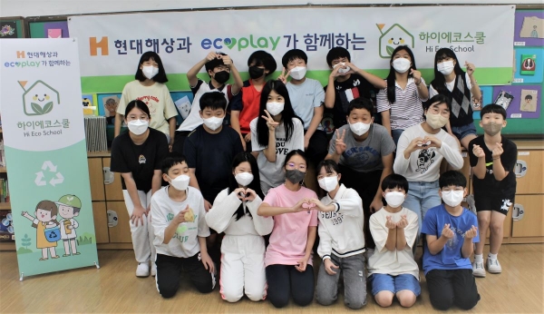 지난 14일 서울시 청구초등학교에서 진행된 ‘하이에코스쿨’ 참가 학생들이 기념촬영을 하고 있다. (사진=현대해상 제공)