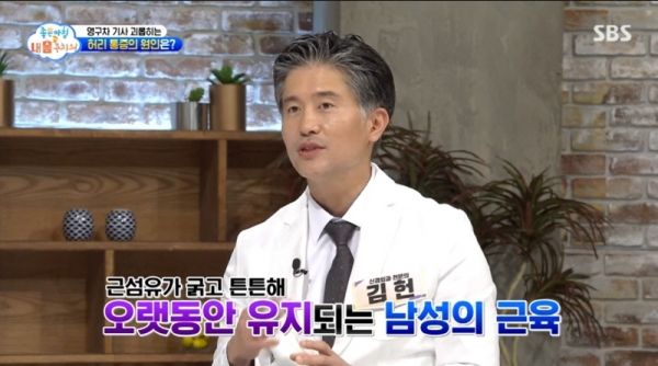 연세사랑병원 김헌 신경외과 전문의가 허리 질환에 대해 설명하고 있다 (SBS캡쳐)