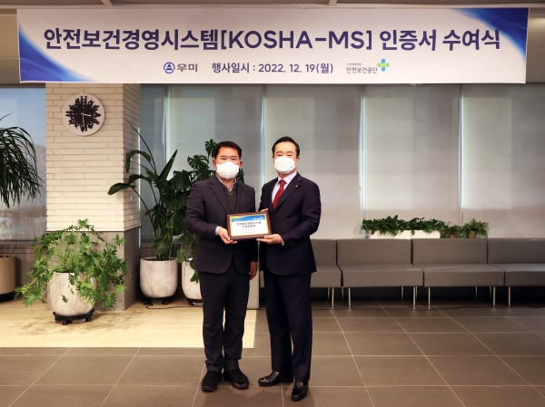 19일 서울 강남구 린스퀘어에서 우미건설 배영한 대표이사(우)와 안전보건공단 박영진 단장(좌)이 참석한 가운데 '안전보건경영시스템(KOSHA-MS)' 인증서 수여식을 가졌다. (사진=우미건설)