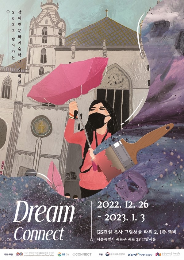 'Dream Connect' 포스터 (사진=GS건설)
