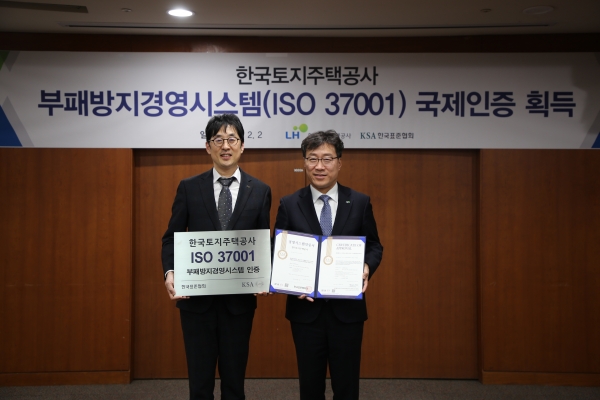 LH 박철흥 부사장 직무대행(오른쪽), 박병욱 한국표준협회 산업표준원장이 ISO 37001 인증 취득 기념촬영을 하고 있다. (사진=LH)