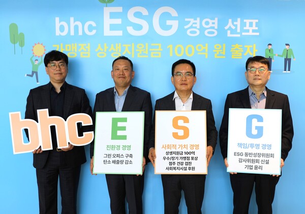 bhc 임금옥 대표(좌측 세 번째)가 10일 본격적인 ESG 경영을 공식화하고 관계자들과 함께 기념촬영을 하고 있다. 사진=bhc