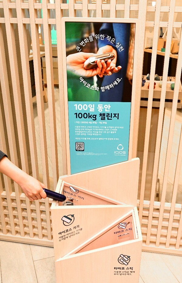 한국필립모리스가 아이코스 기기와 전용 타바코 스틱을 수거해 100kg를 달성할 경우 나무 심기 활동에 기부하는 ‘모두모아 캠페인’을 시범 실시한다. 사진= 한국필립모리스