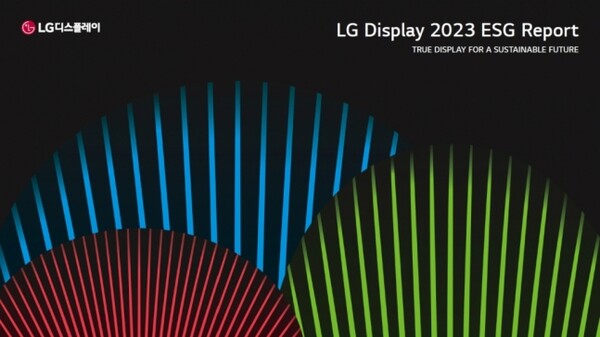 LG디스플레이 '2023 ESG 리포트' 표지. 디스플레이 산업의 본질적 요소인 빛의 삼원색과 빛의 파장을 모티브로 제작했다 / (사진제공=LG디스플레이)
