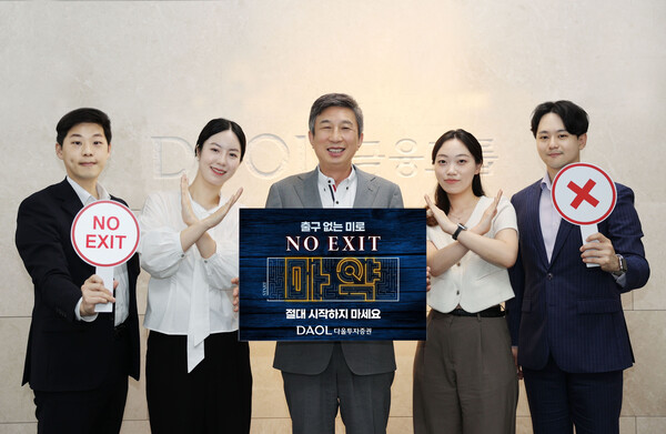 황준호 다올투자증권 대표(가운데)가 직원들과 '노 엑시트' 캠페인에 참여하고 있는 모습 (사진=다올투자증권 제공)