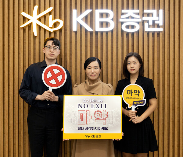 박정림 KB증권 대표(가운데)가 직원들과 '노 엑시트' 캠페인에 참여하고 있는 모습 (사진=KB증권 제공)