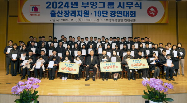 지난 5일 개최된 2024년 부영그룹 시무식 단체사진 (사진=부영)