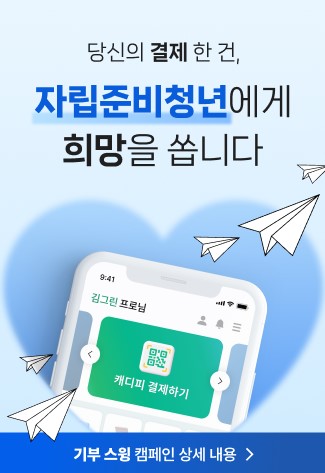 그린재킷, SBA와 자립준비청년 캐디 양성