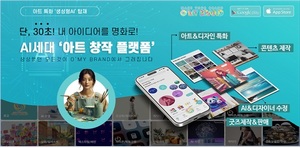오마이브랜드, 창작아트 브랜드 제작 플랫폼 '오마이브랜드' 출시 - 뉴스 썸네일 이미지