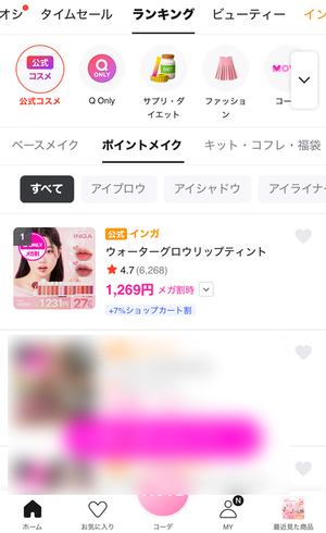 잉가(INGA) 립 틴트, 日 큐텐 '메가와리' 메이크업 부문 정상 진입 - 뉴스 썸네일 이미지