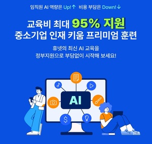 휴넷, AI 특화 '중소기업 인재키움' 과정 운영 - 뉴스 썸네일 이미지