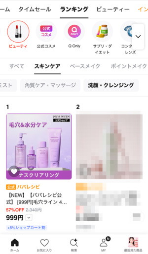 파파레서피, 일본 큐텐 재팬 클렌징 부문 실시간 랭킹 진입 - 뉴스 썸네일 이미지